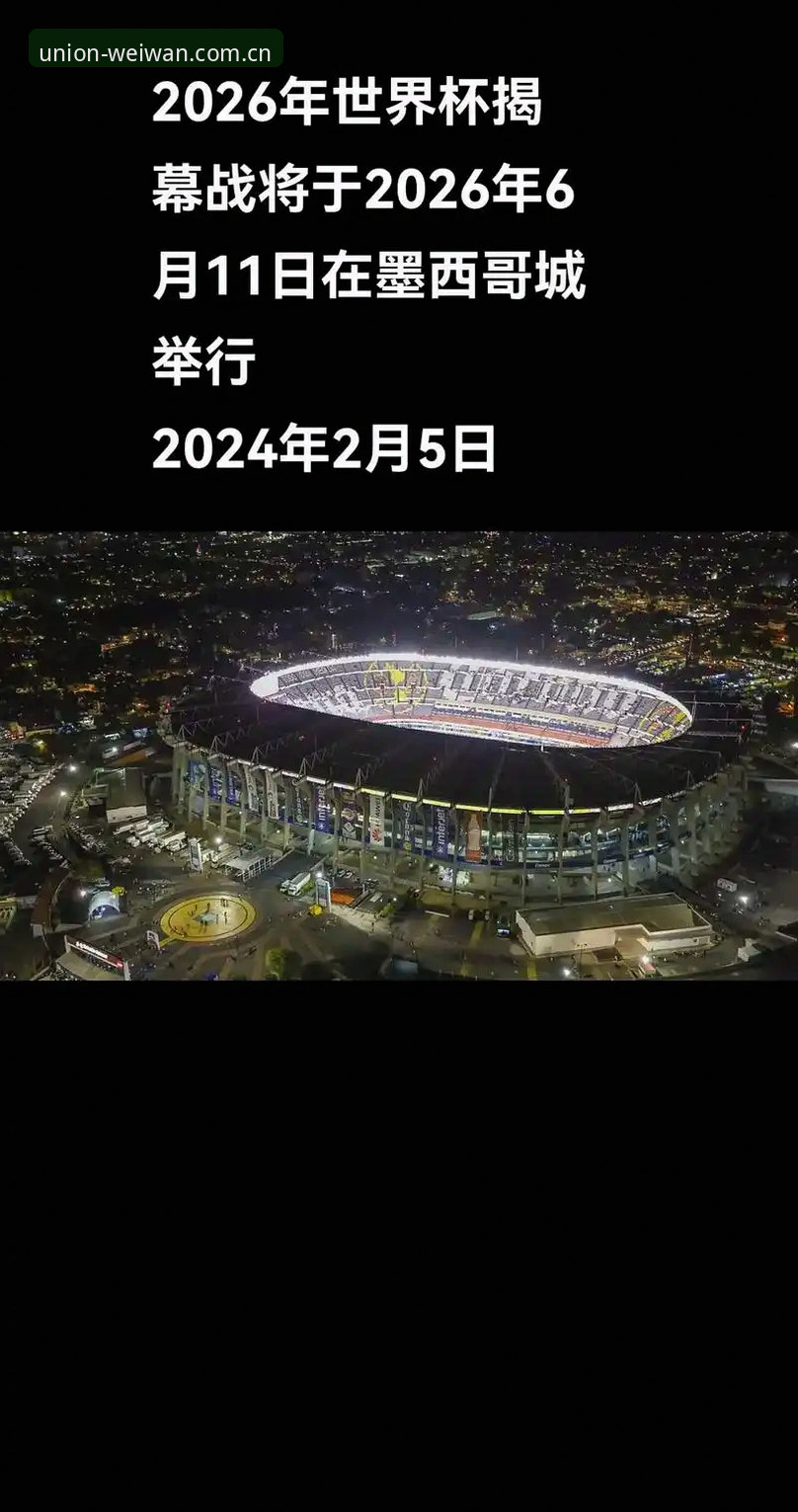 世界杯安保为何从40人缩水到3人？微玩体育平台用户提前看懂2026资源博弈