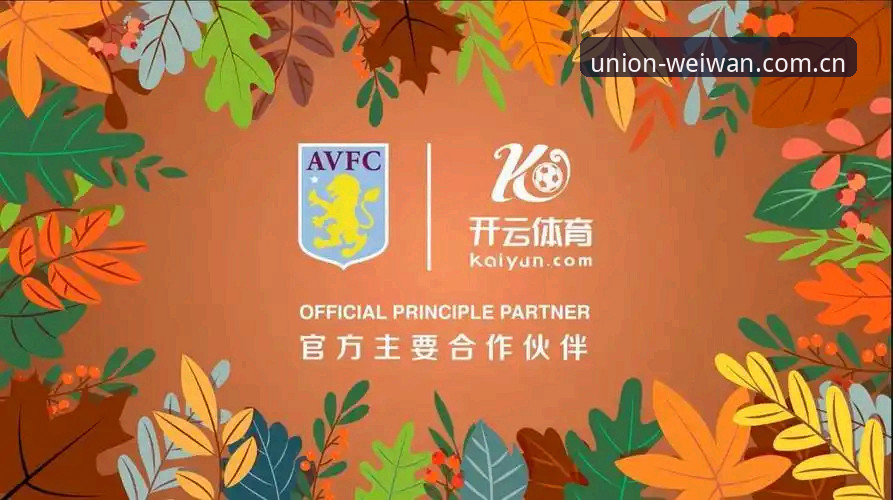 微玩体育合作伙伴完整名单最新动态：官方合作联盟圈全面升级，v2.0.5版本带来透明化生态体验